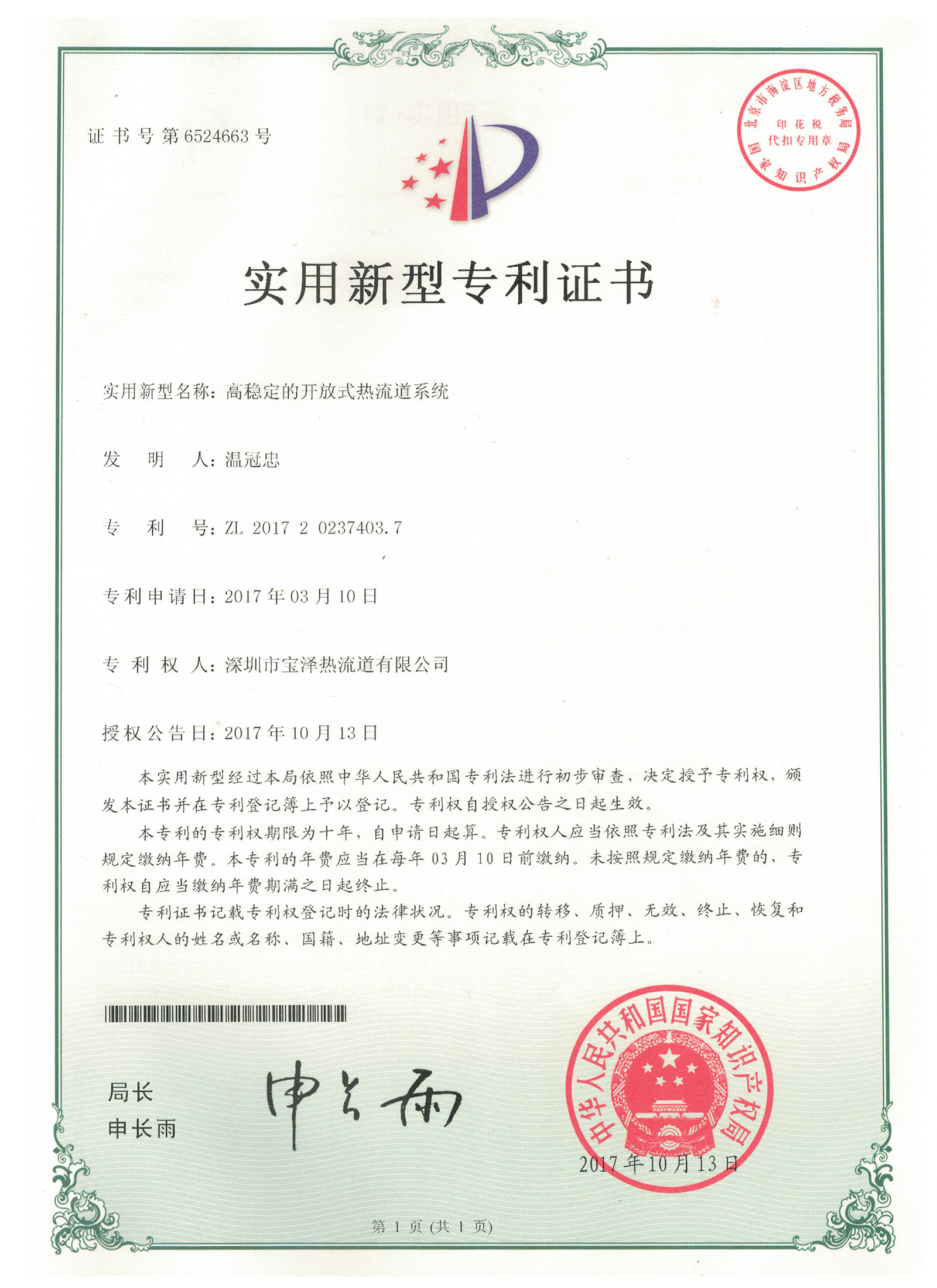 實用型專利