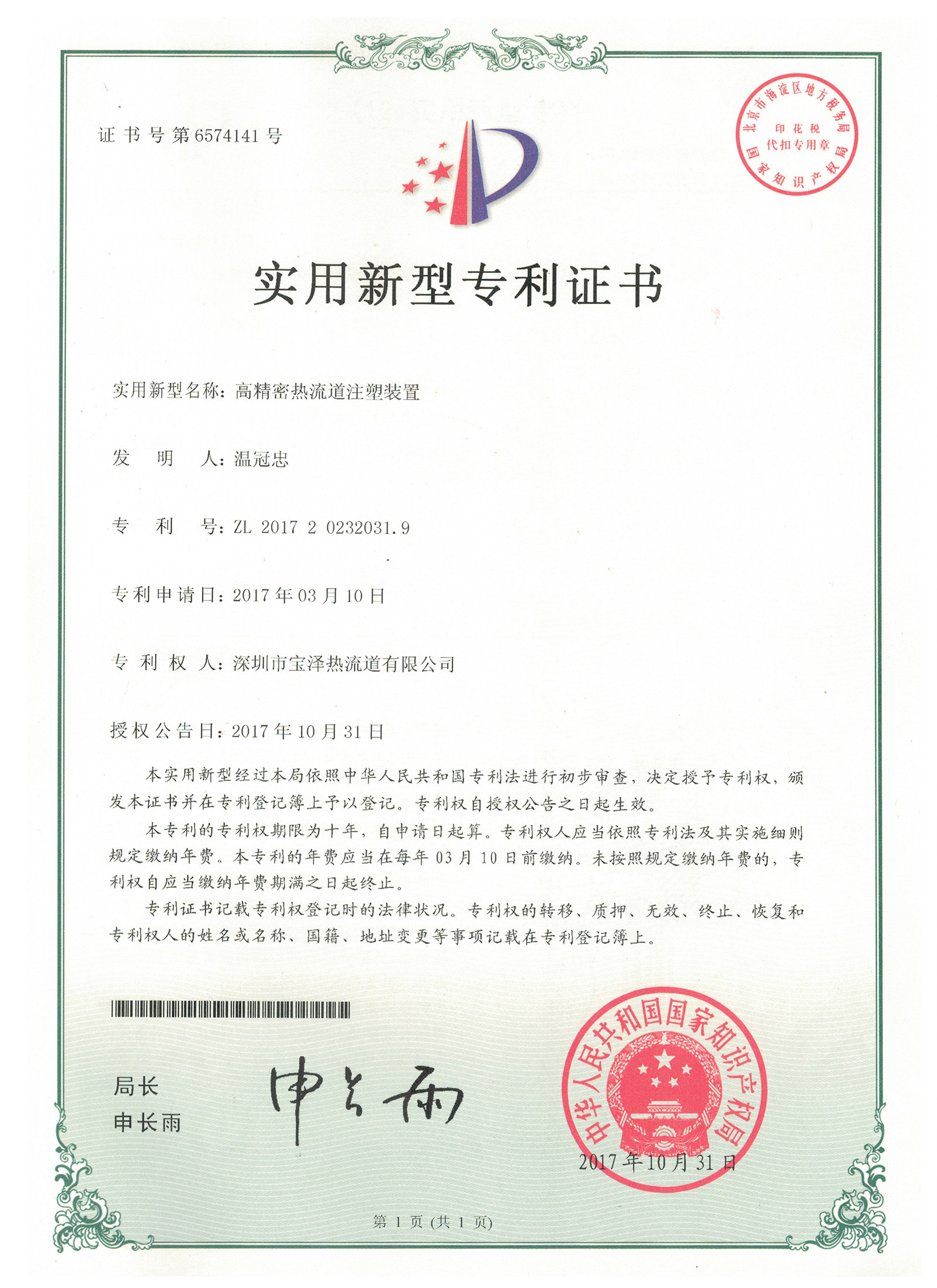 實用型專利