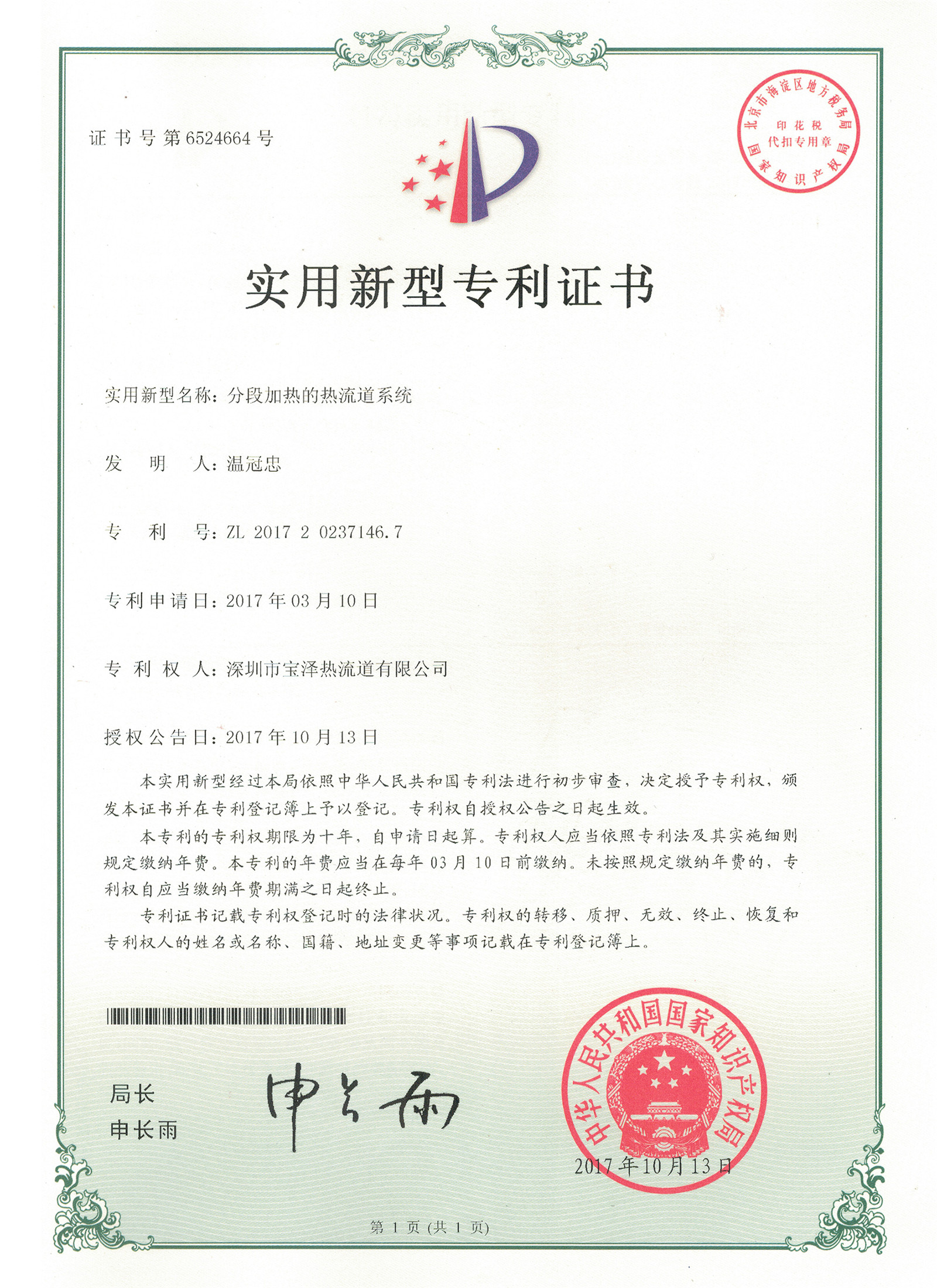 實用型專利