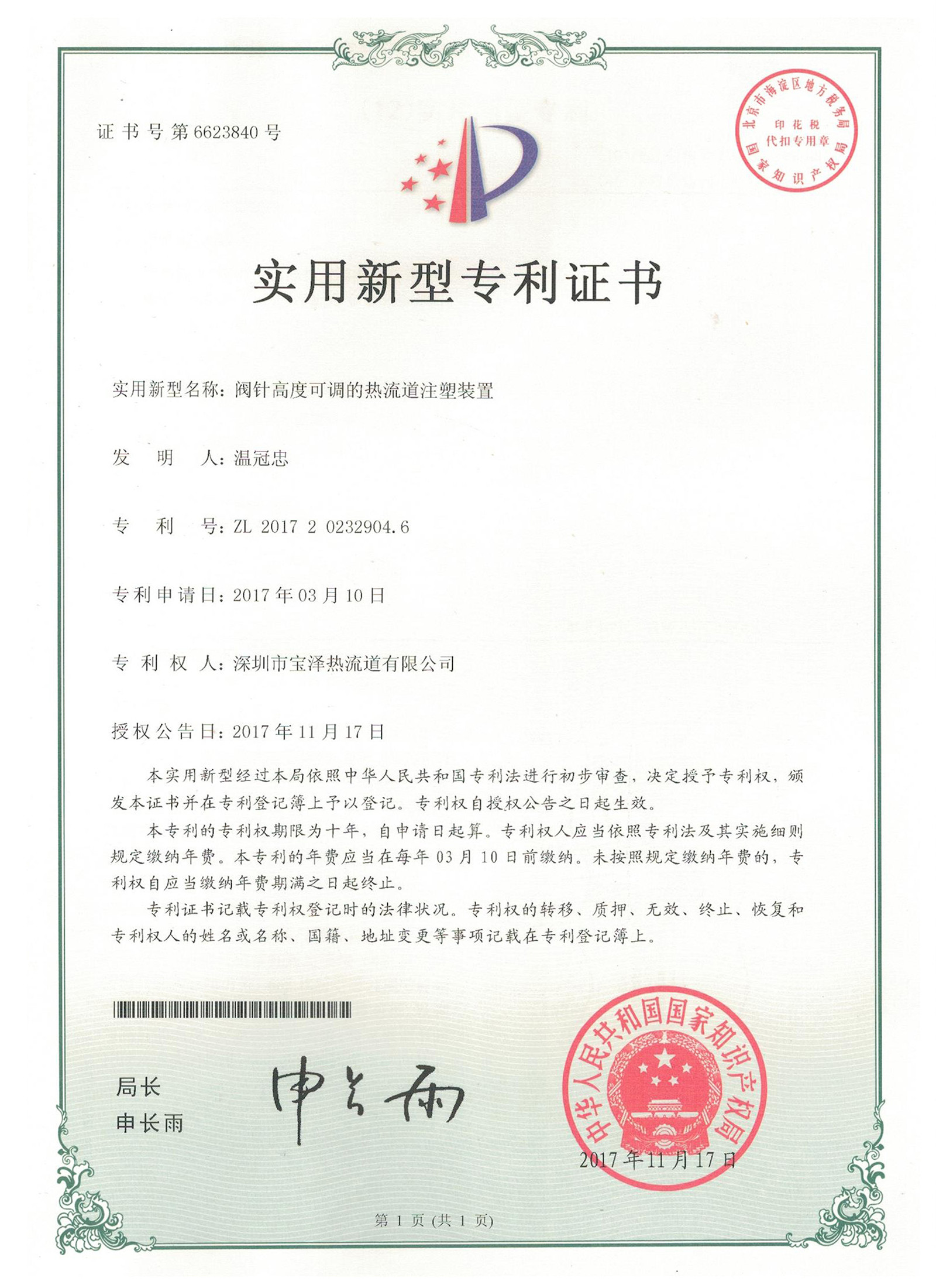 實用型專利