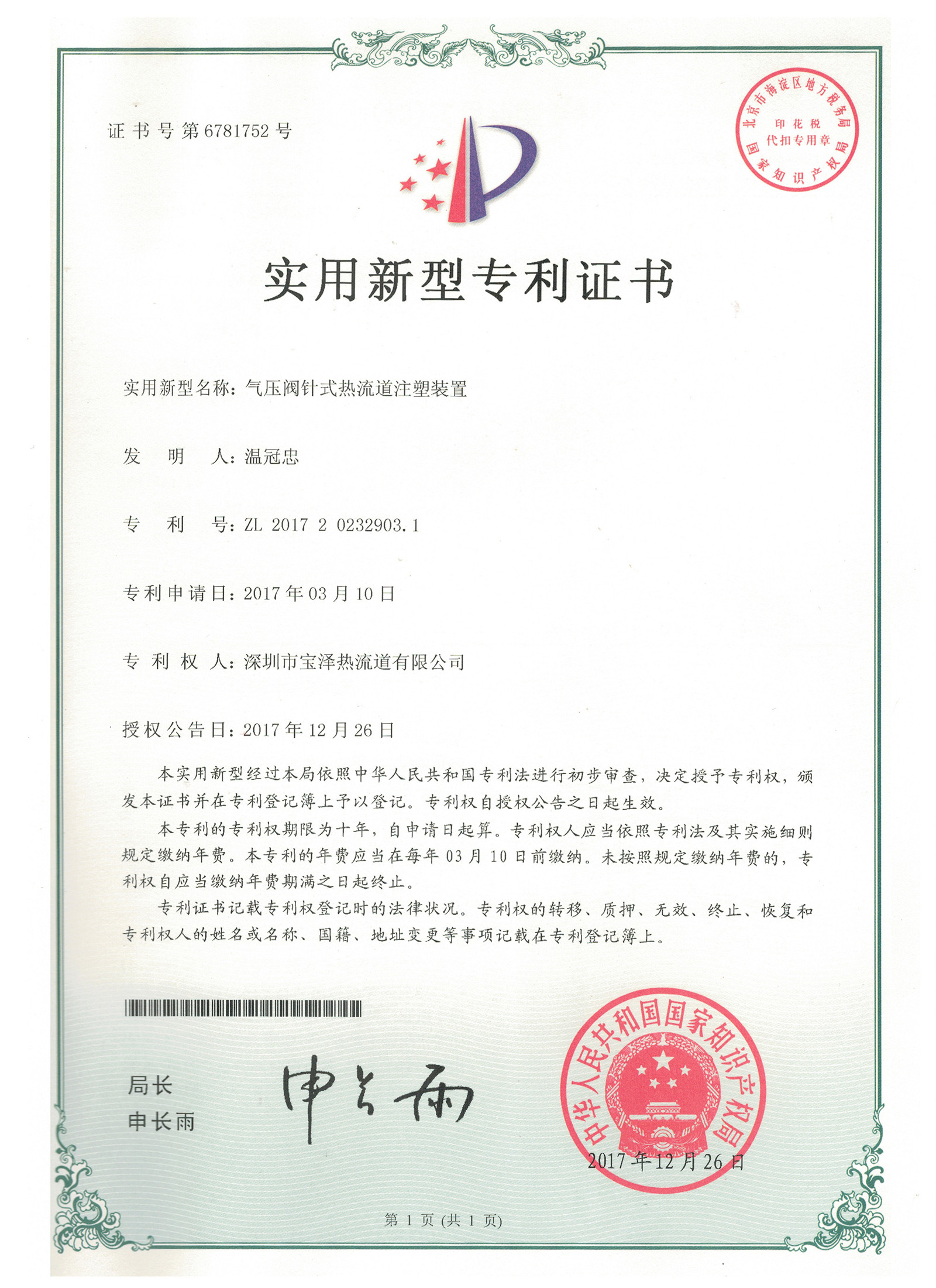 實(shí)用型專利