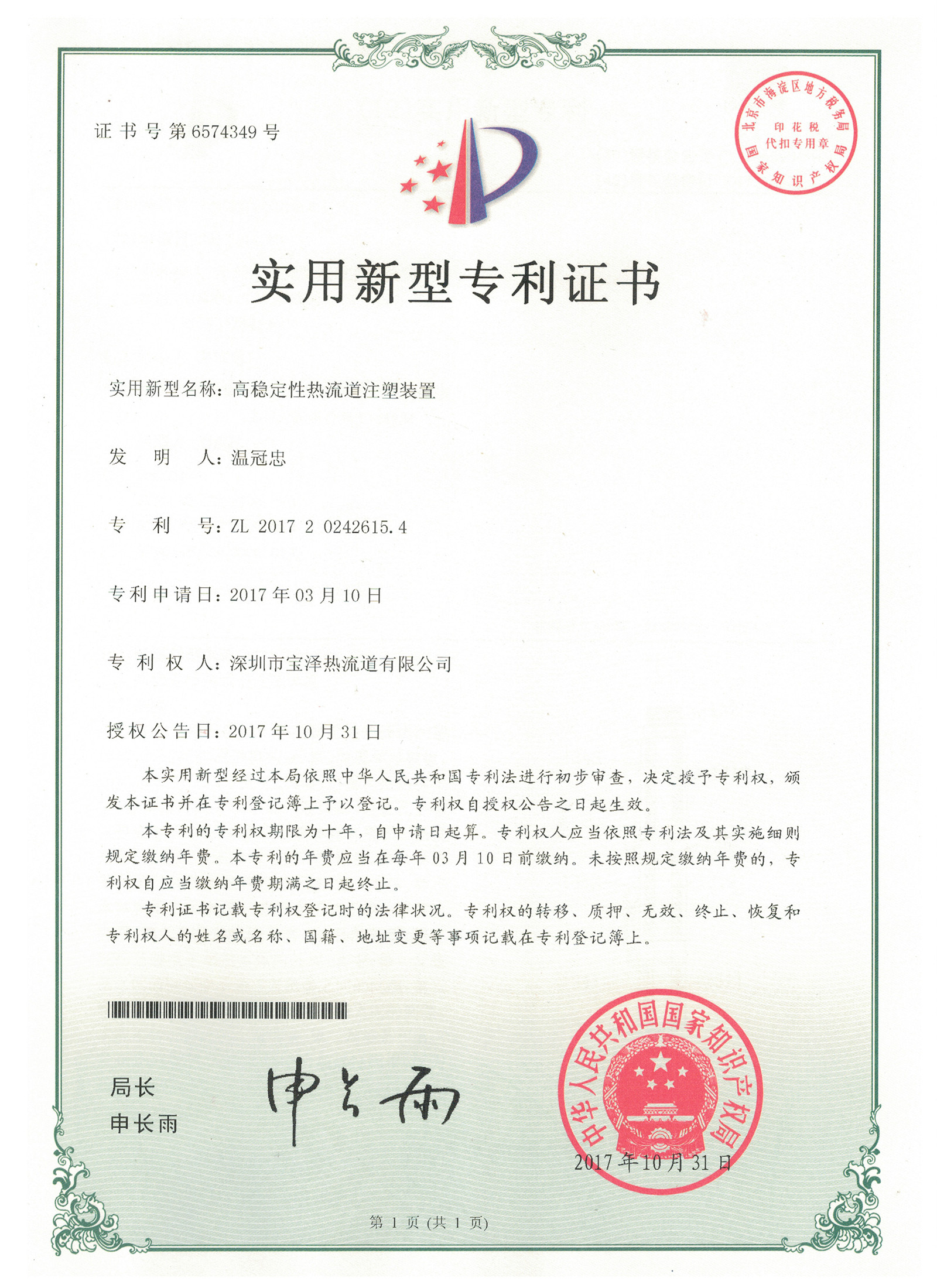 實(shí)用型專利