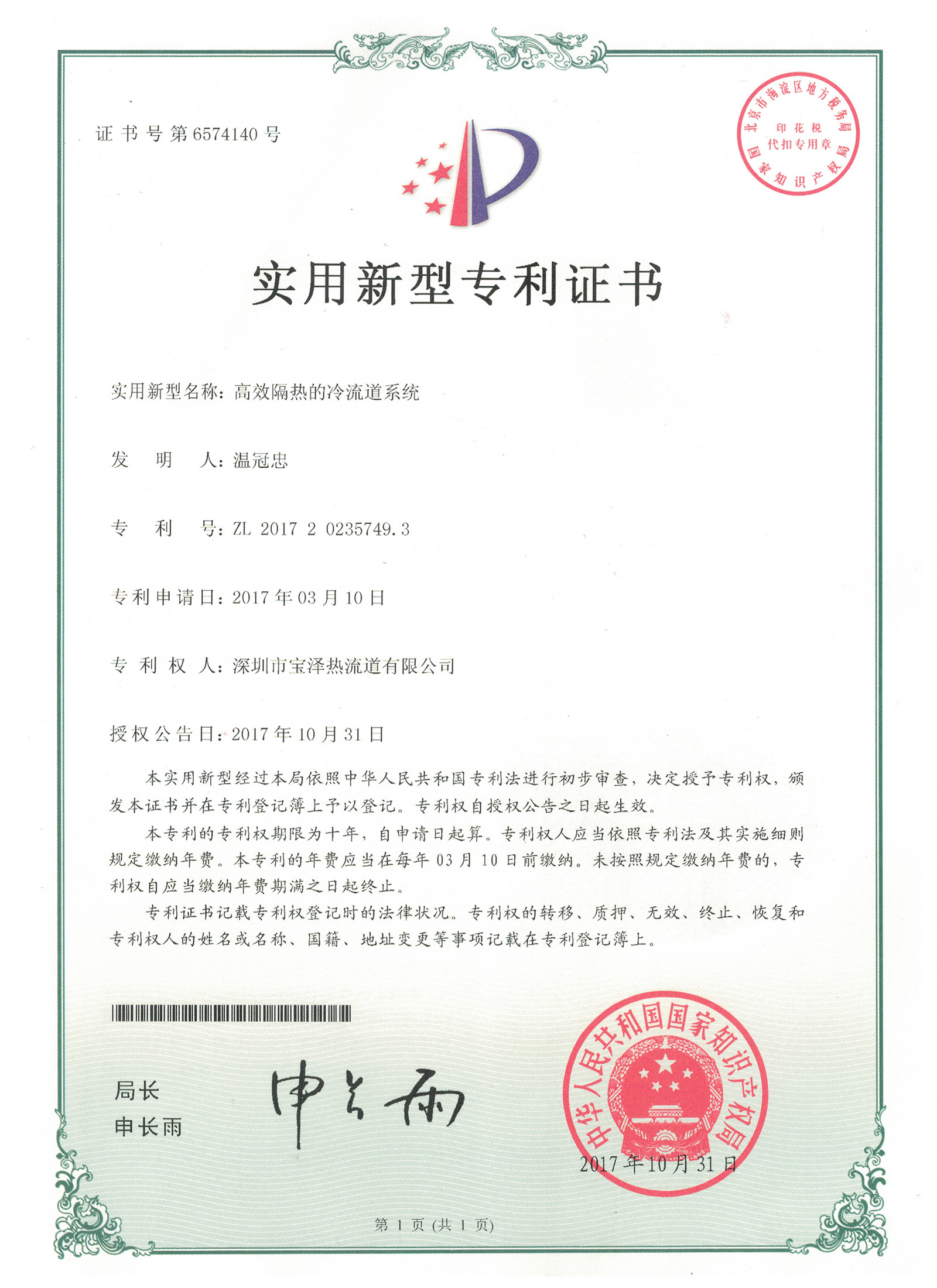 實(shí)用型專利